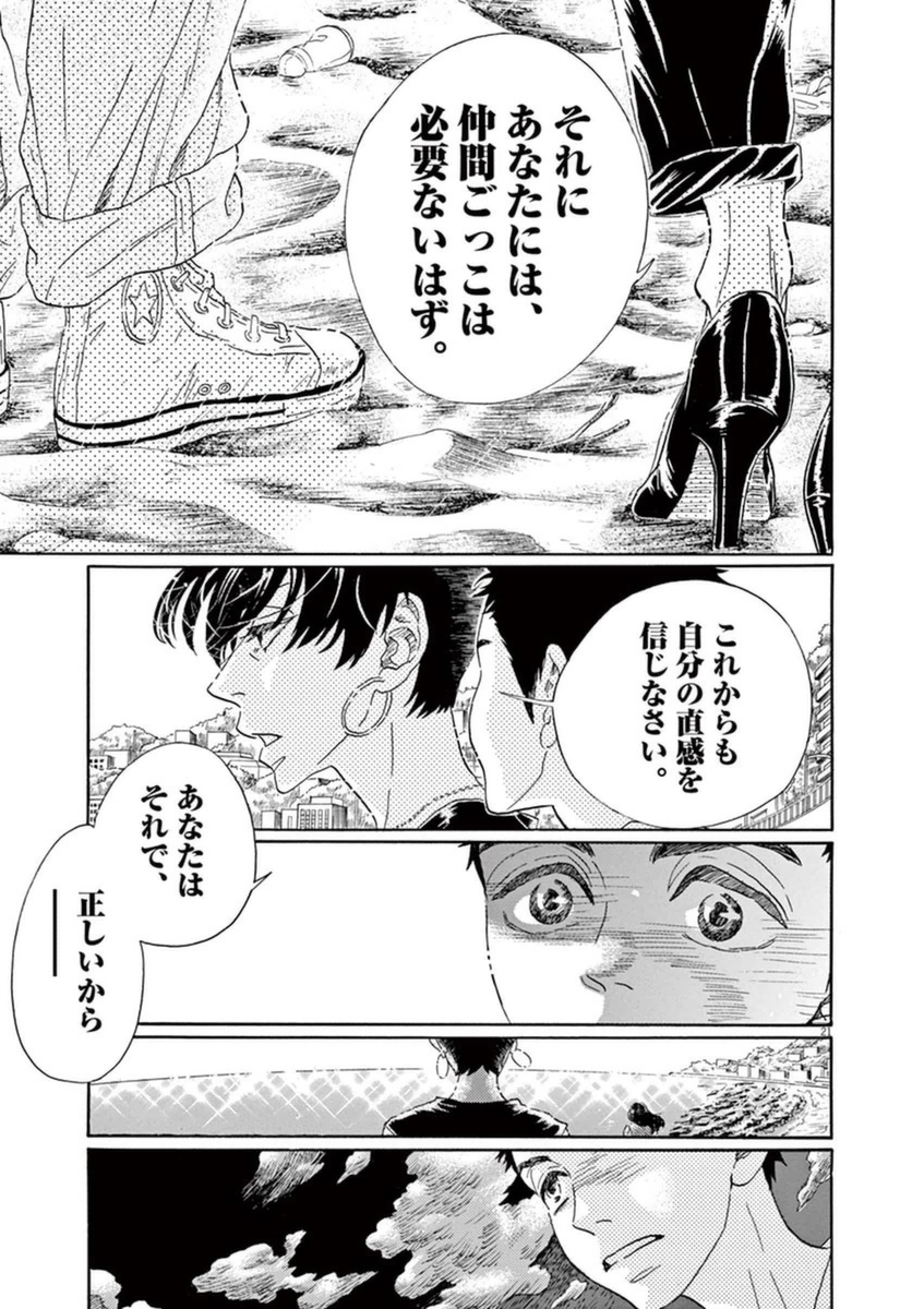 Dance Dance Danseur Chap 48 - Next Chap 49