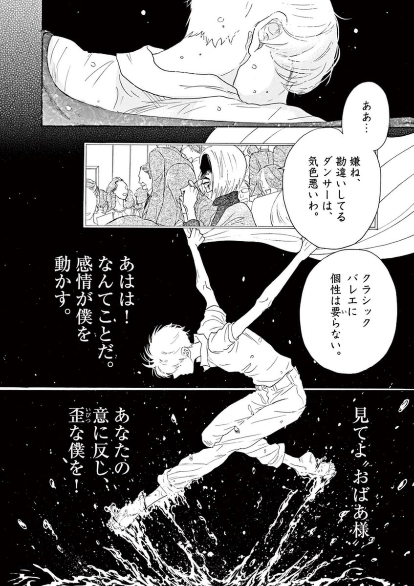 Dance Dance Danseur Chap 48 - Next Chap 49