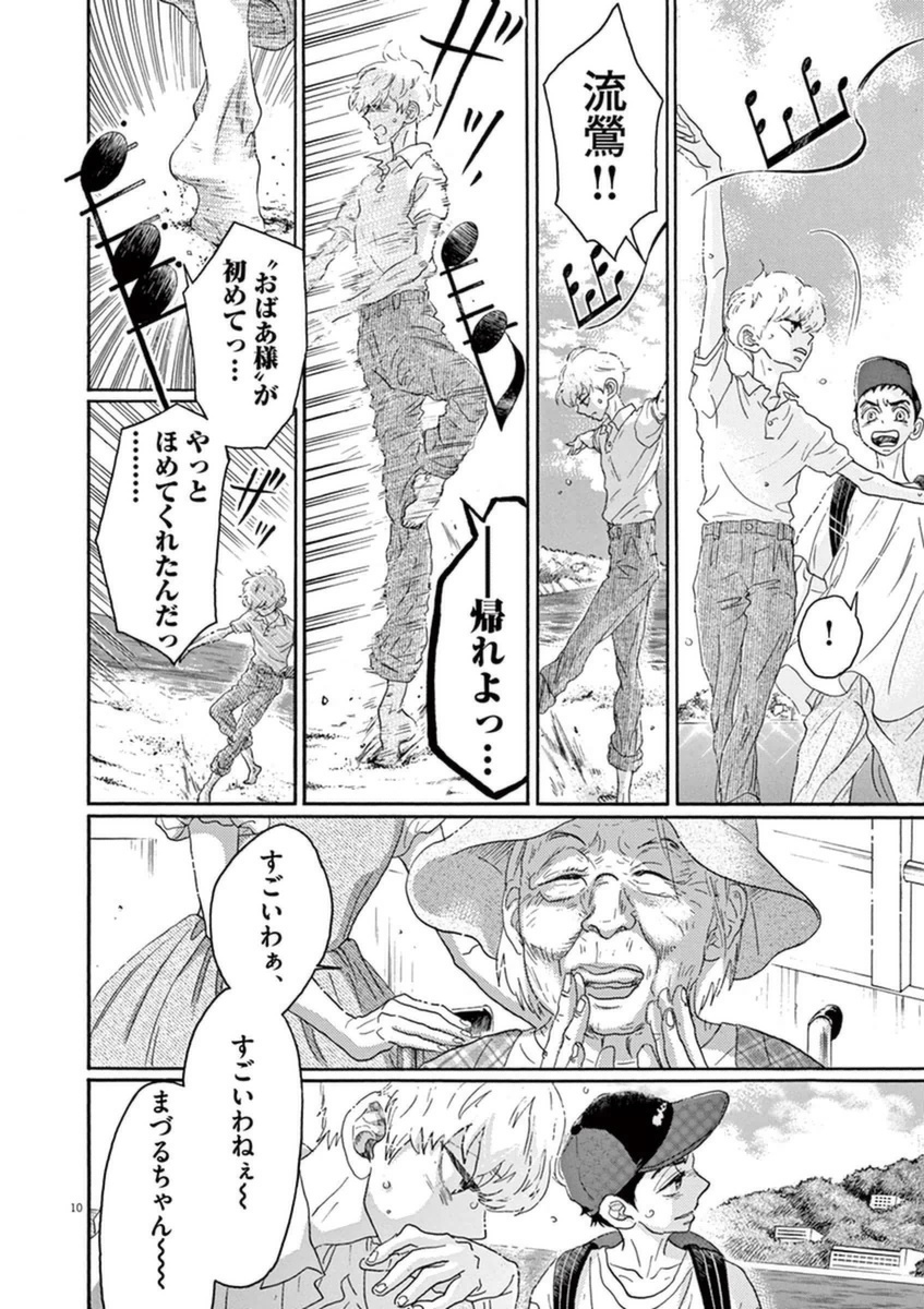Dance Dance Danseur Chap 46 - Next Chap 47