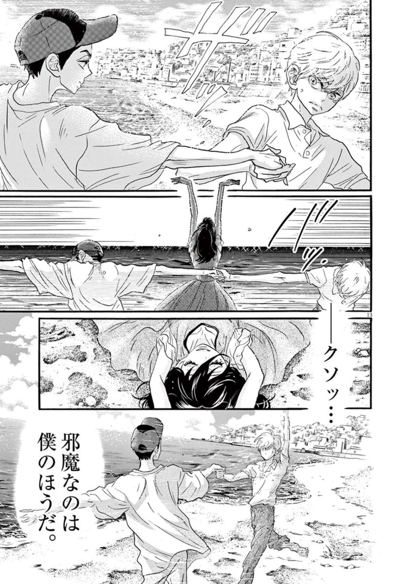 Dance Dance Danseur Chap 47 - Next Chap 48