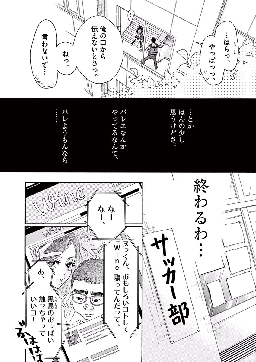 Dance Dance Danseur Chap 4 - Next Chap 5