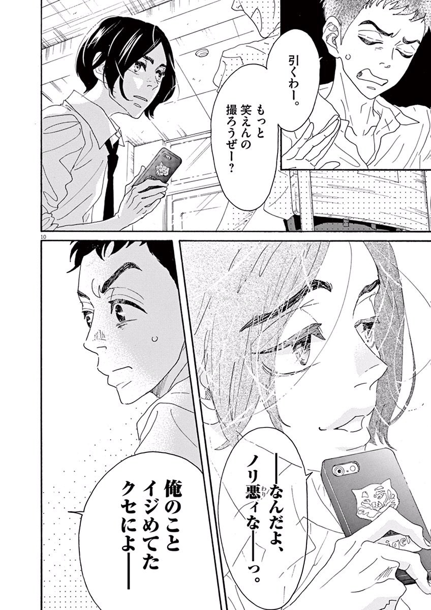 Dance Dance Danseur Chap 4 - Next Chap 5