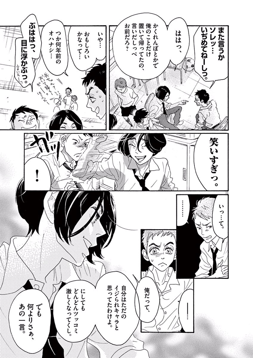 Dance Dance Danseur Chap 4 - Next Chap 5