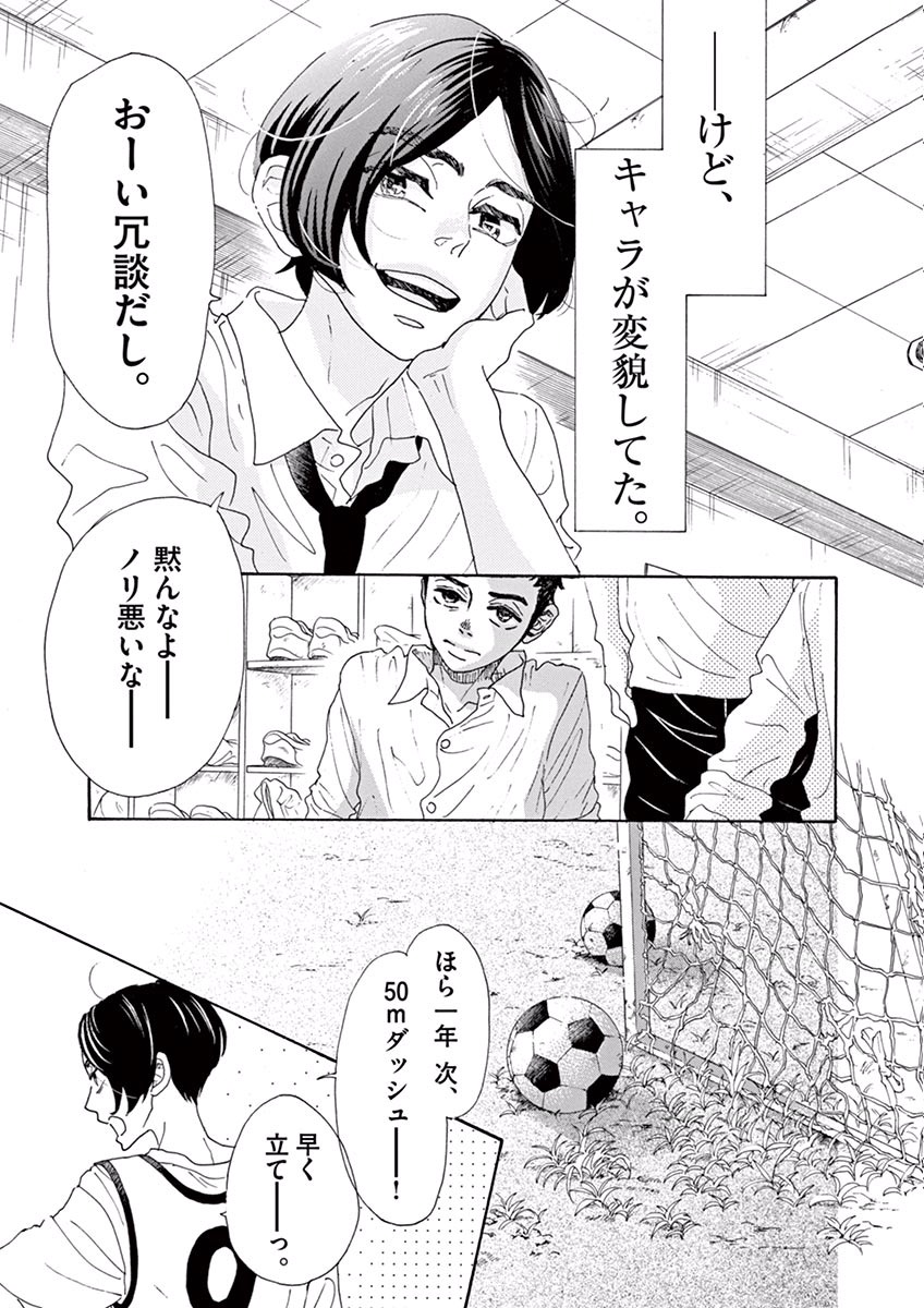 Dance Dance Danseur Chap 4 - Next Chap 5