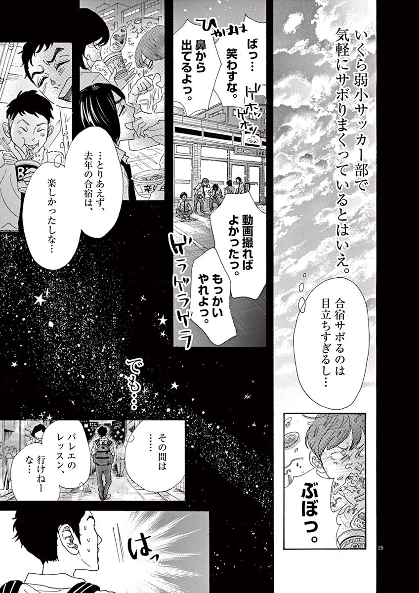 Dance Dance Danseur Chap 4 - Next Chap 5