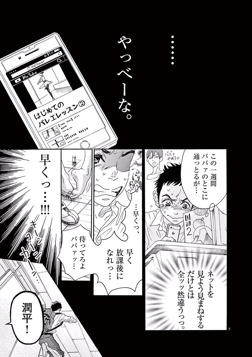 Dance Dance Danseur Chap 4 - Next Chap 5
