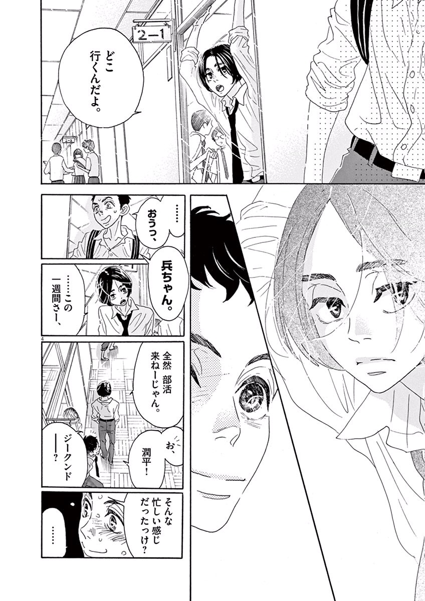 Dance Dance Danseur Chap 4 - Next Chap 5