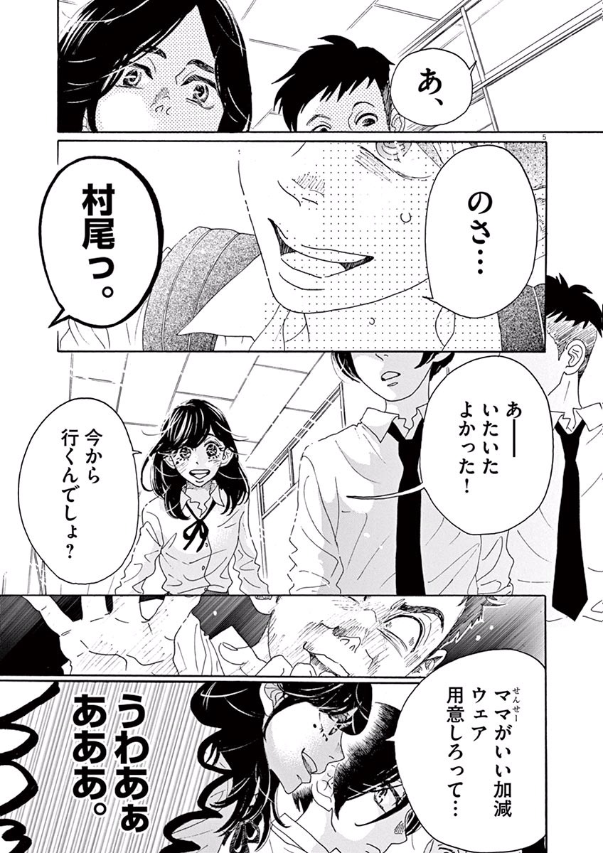 Dance Dance Danseur Chap 4 - Next Chap 5