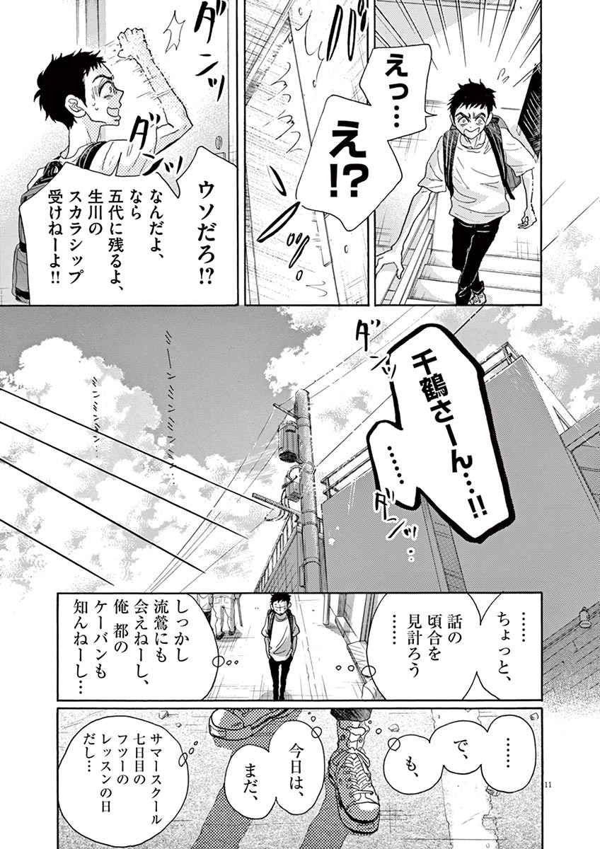 Dance Dance Danseur Chap 41 - Next Chap 42