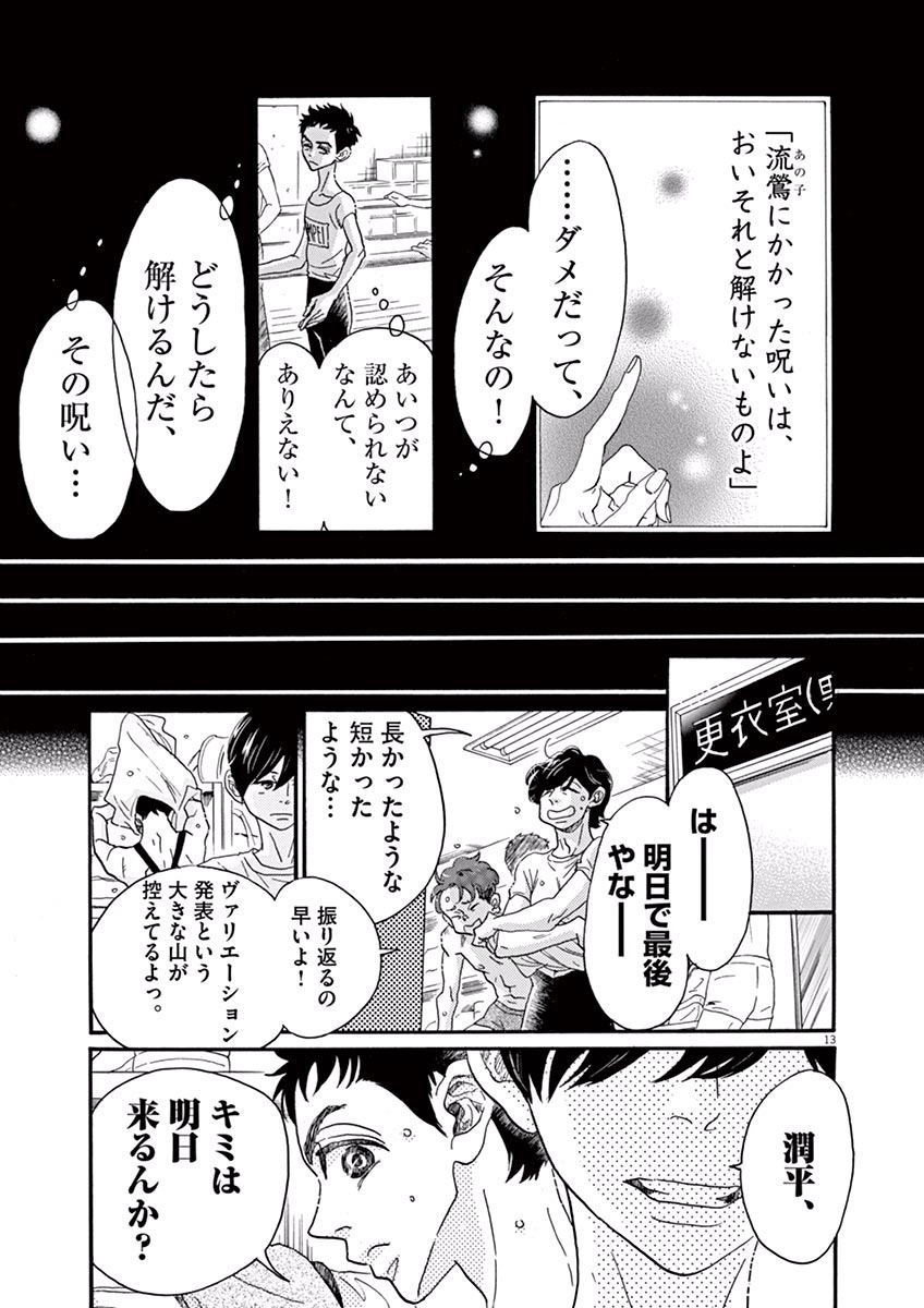 Dance Dance Danseur Chap 41 - Next Chap 42