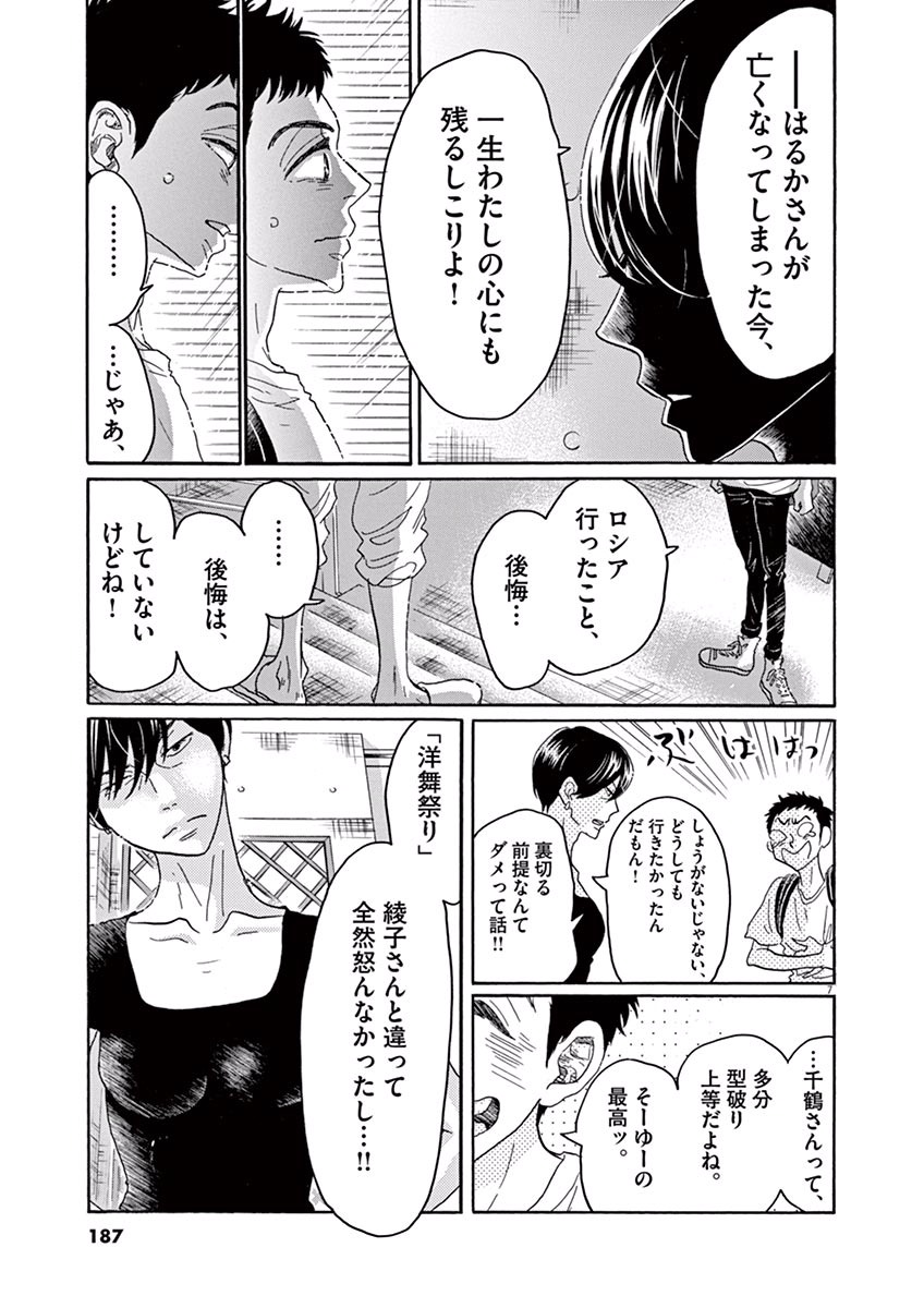 Dance Dance Danseur Chap 41 - Next Chap 42
