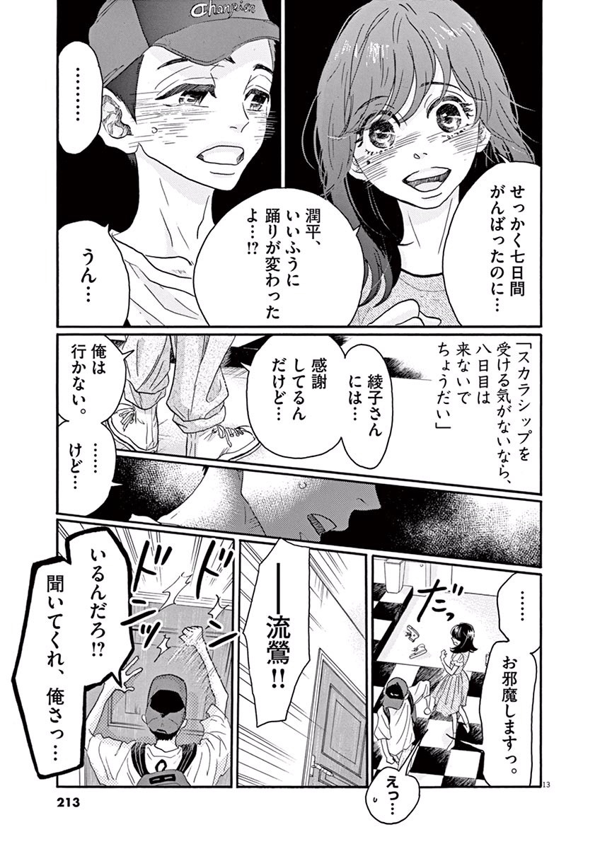 Dance Dance Danseur Chap 42 - Next Chap 43