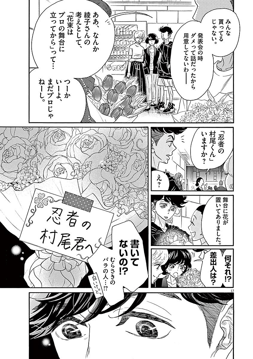 Dance Dance Danseur Chap 58 - Next Chap 59
