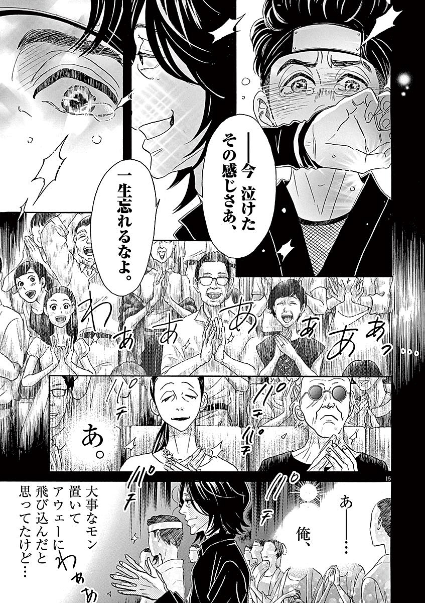 Dance Dance Danseur Chap 58 - Next Chap 59