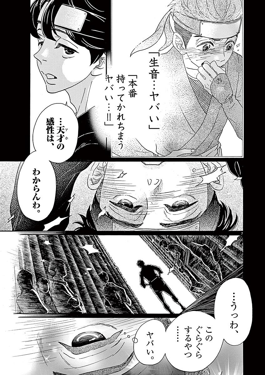 Dance Dance Danseur Chap 58 - Next Chap 59