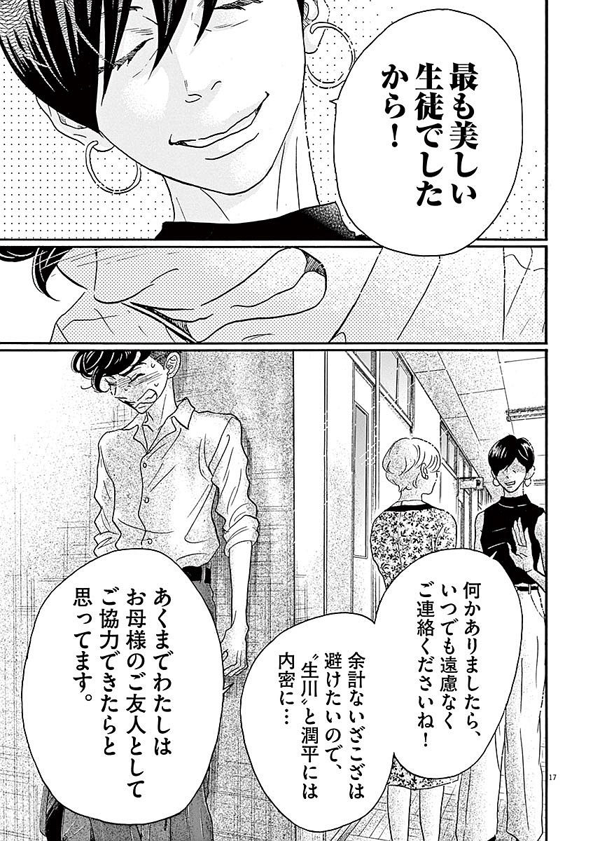 Dance Dance Danseur Chap 59 - Next Chap 60