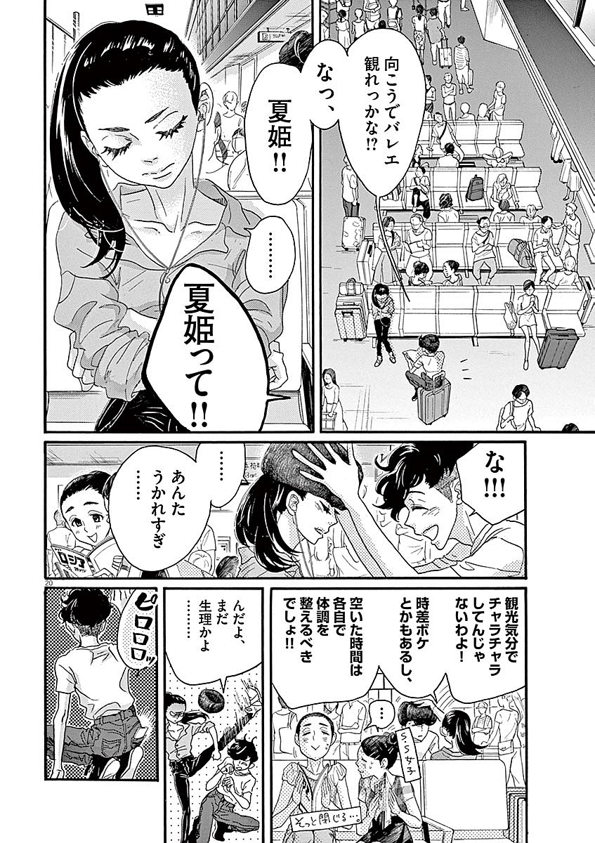 Dance Dance Danseur Chap 59 - Next Chap 60