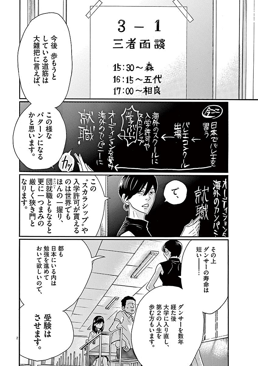 Dance Dance Danseur Chap 59 - Next Chap 60