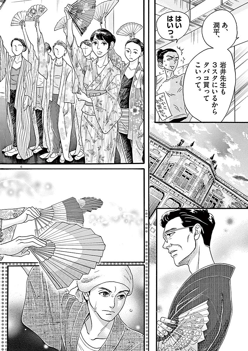 Dance Dance Danseur Chap 54 - Next Chap 55
