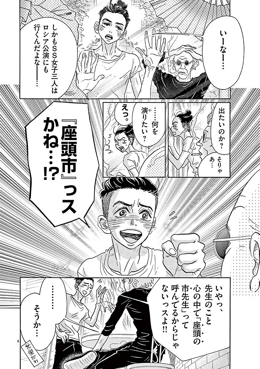 Dance Dance Danseur Chap 54 - Next Chap 55
