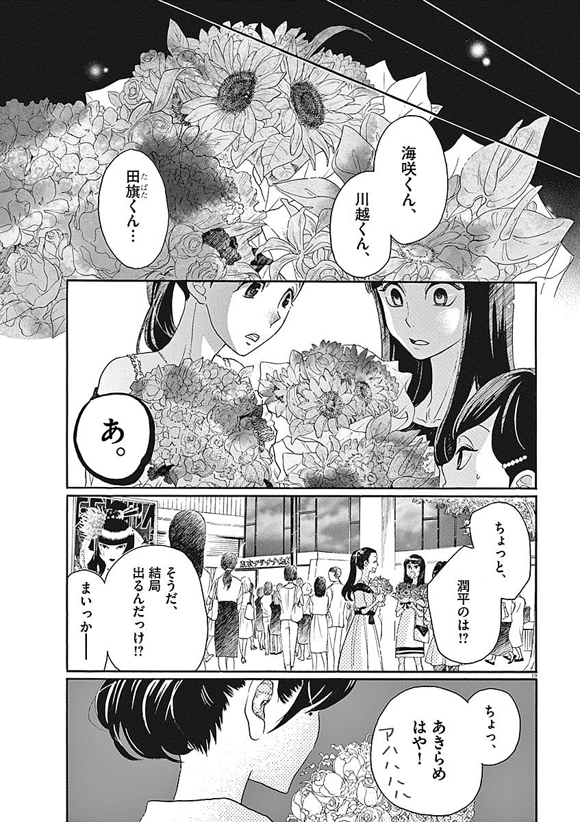 Dance Dance Danseur Chap 57 - Next Chap 58