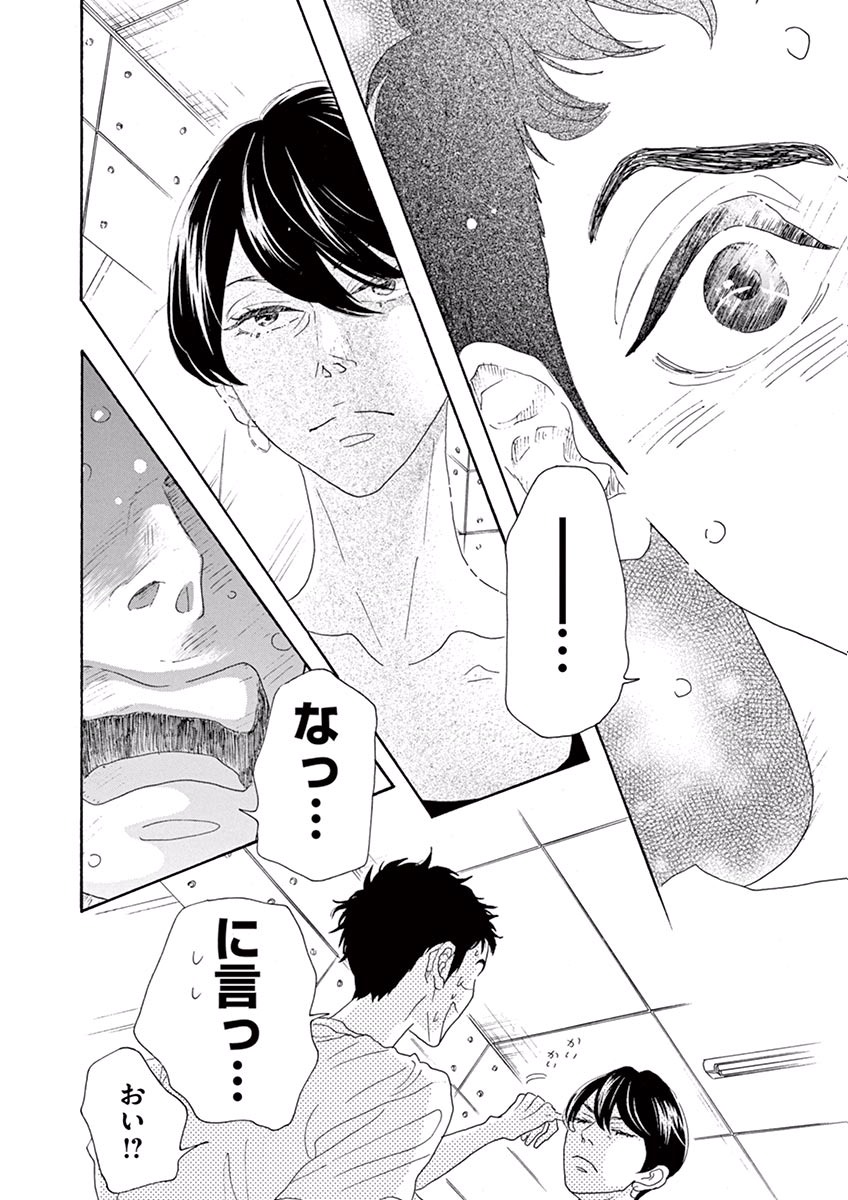 Dance Dance Danseur Chap 5 - Next Chap 6