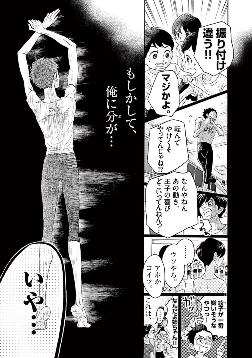 Dance Dance Danseur Chap 50 - Next Chap 51