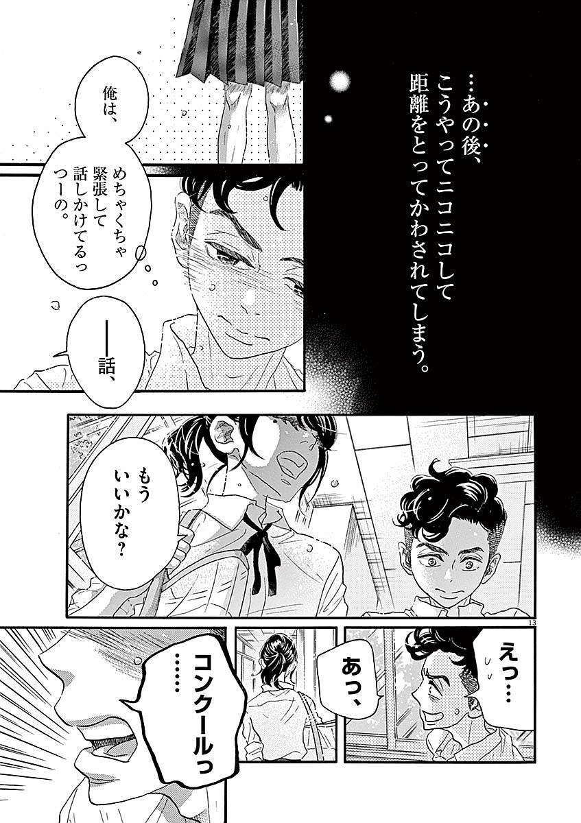 Dance Dance Danseur Chap 52 - Next Chap 53