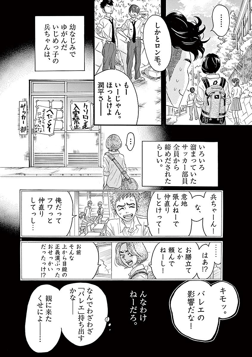Dance Dance Danseur Chap 52 - Next Chap 53