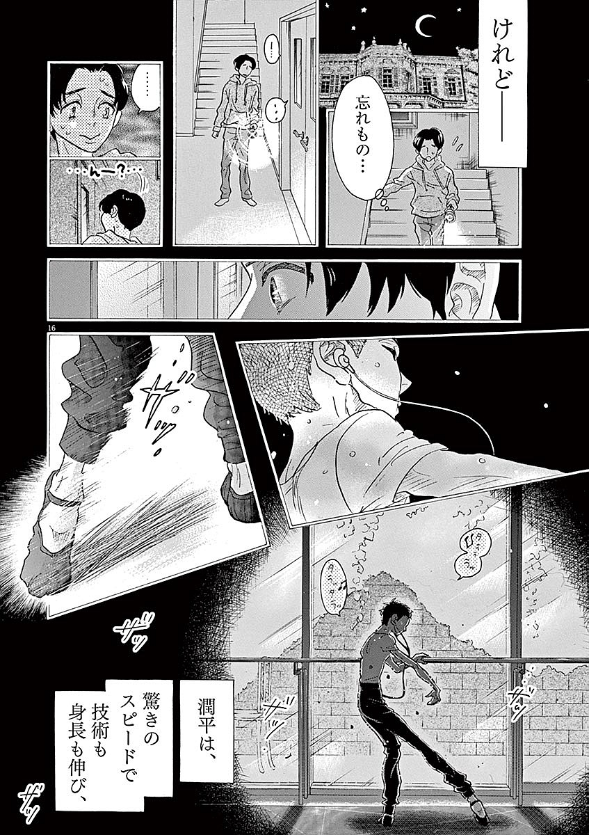 Dance Dance Danseur Chap 53 - Next Chap 54