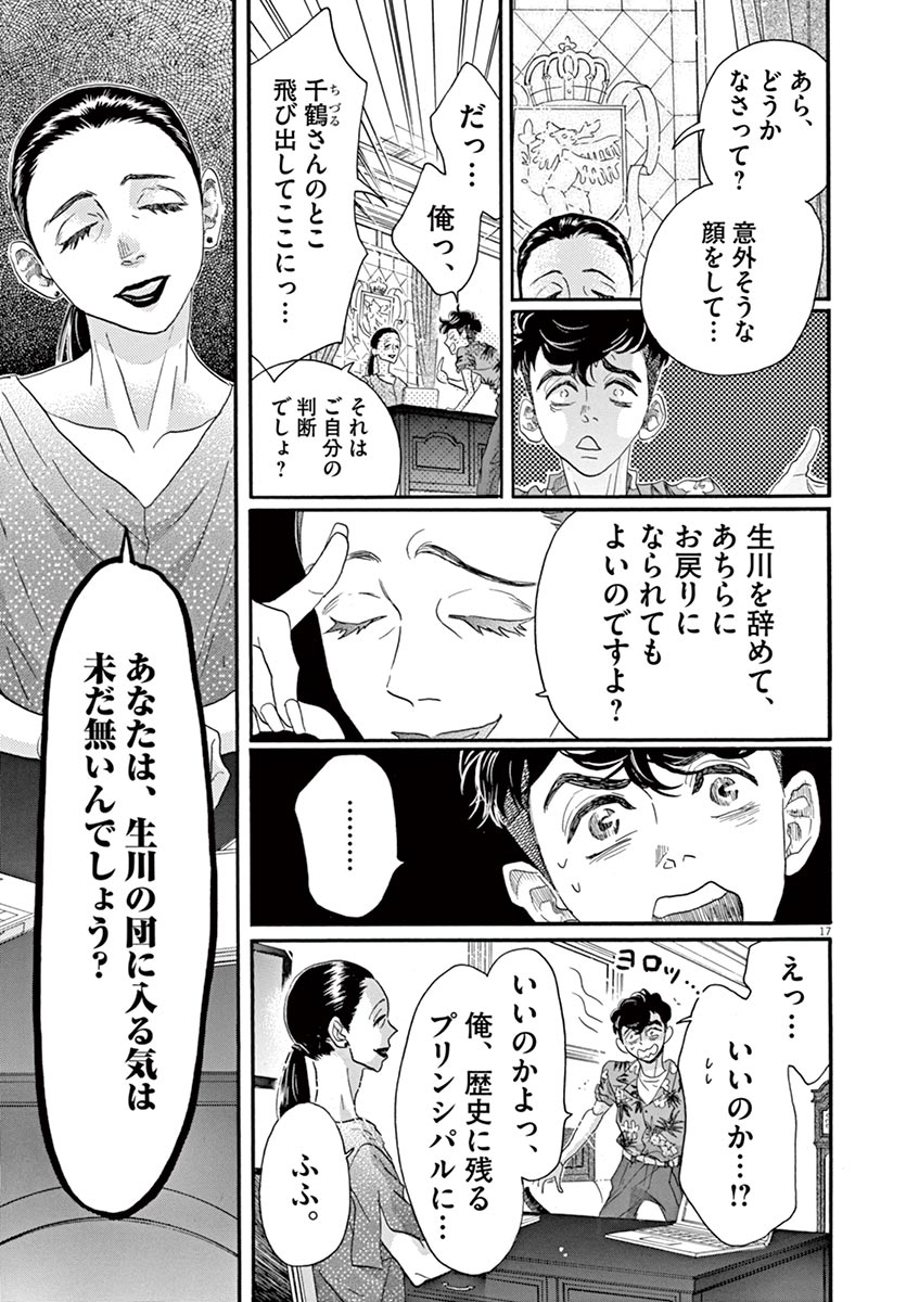 Dance Dance Danseur Chap 64 - Next Chap 65