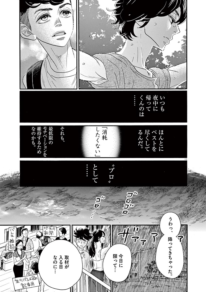 Dance Dance Danseur Chap 67 - Next Chap 68