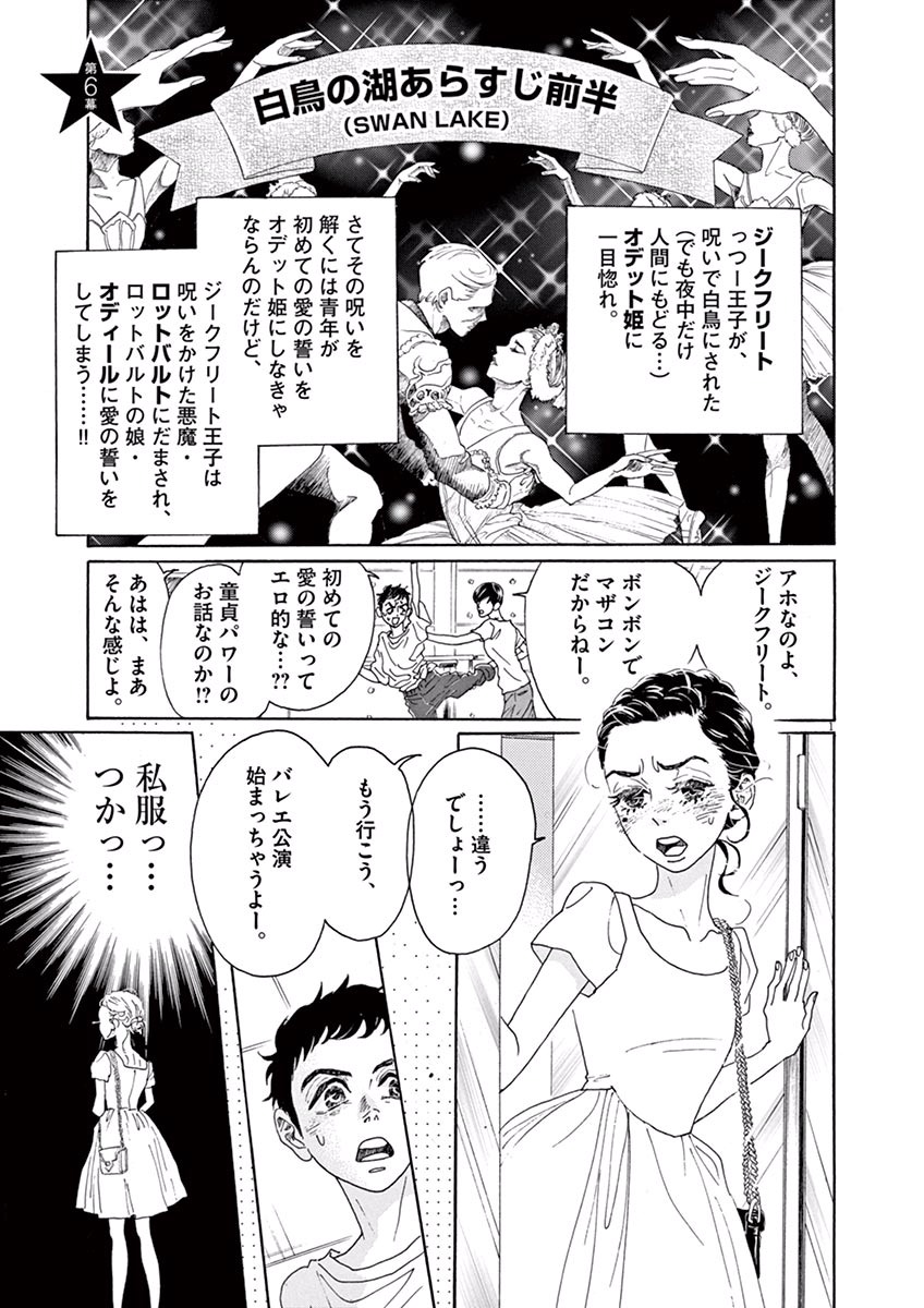 Dance Dance Danseur Chap 6 - Next Chap 7
