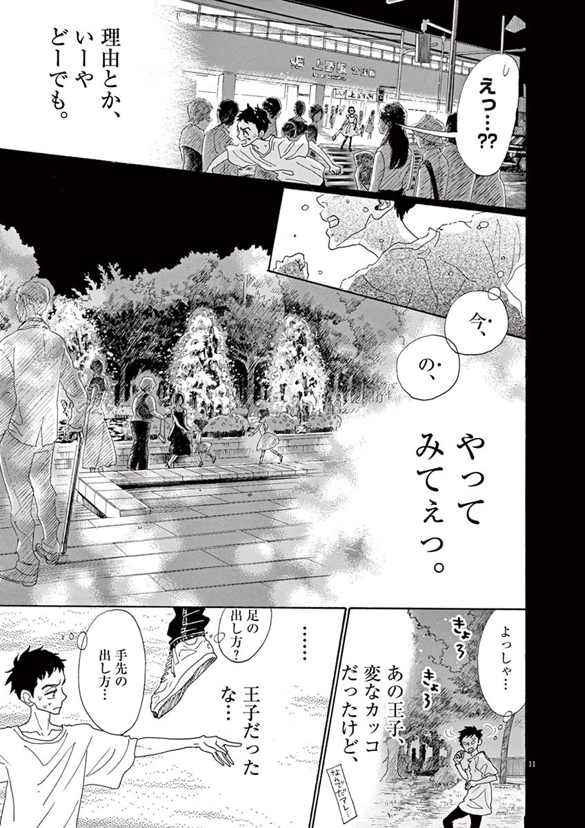 Dance Dance Danseur Chap 6 - Next Chap 7
