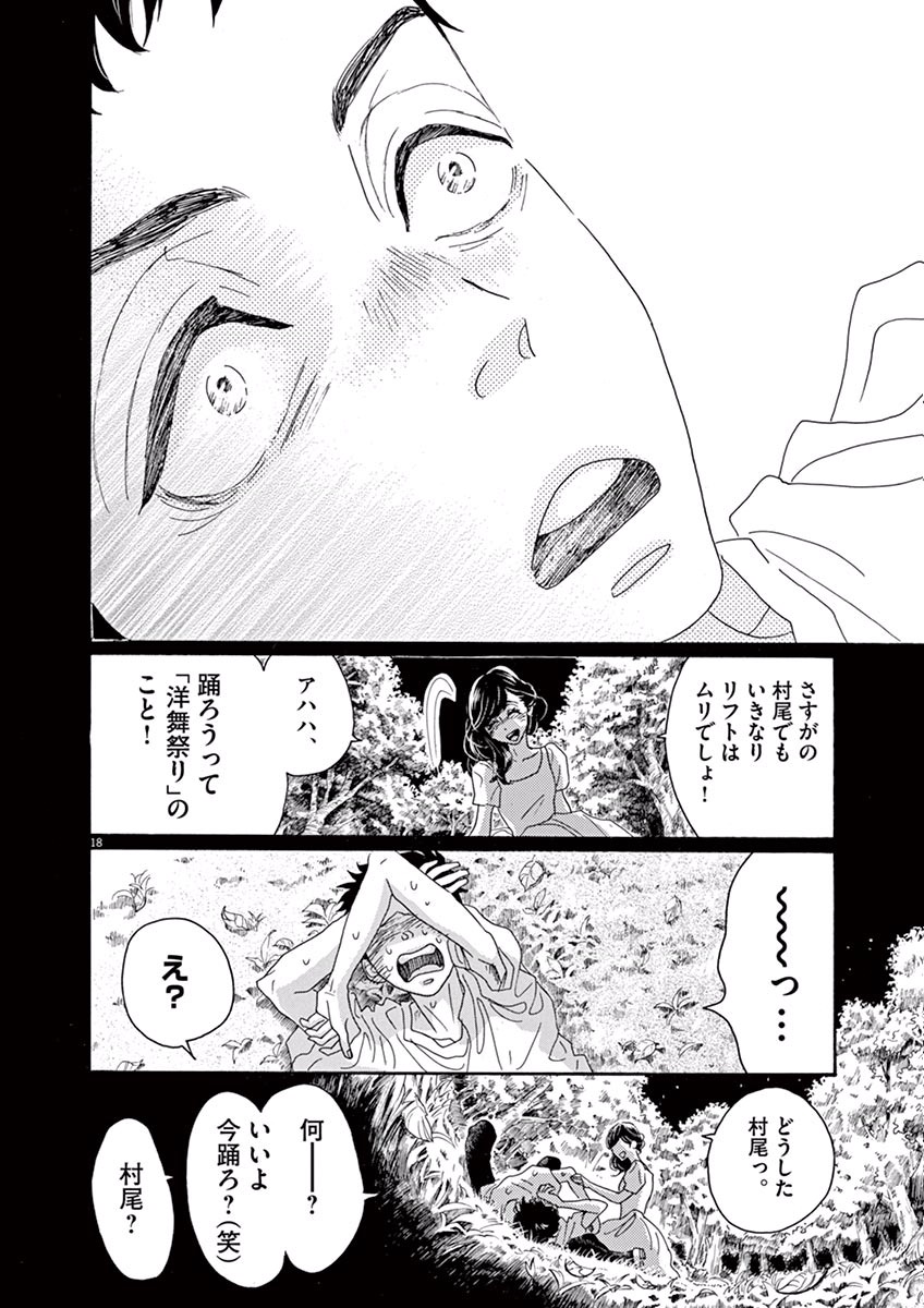 Dance Dance Danseur Chap 6 - Next Chap 7