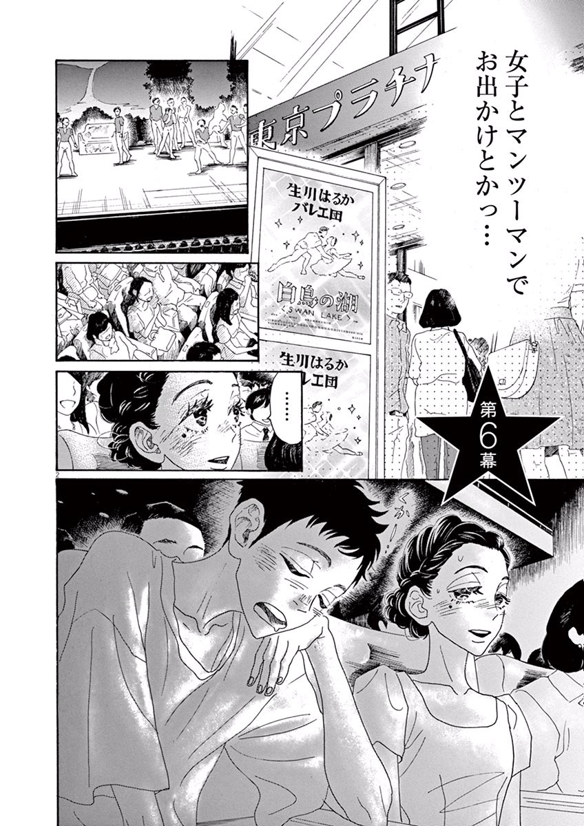 Dance Dance Danseur Chap 6 - Next Chap 7