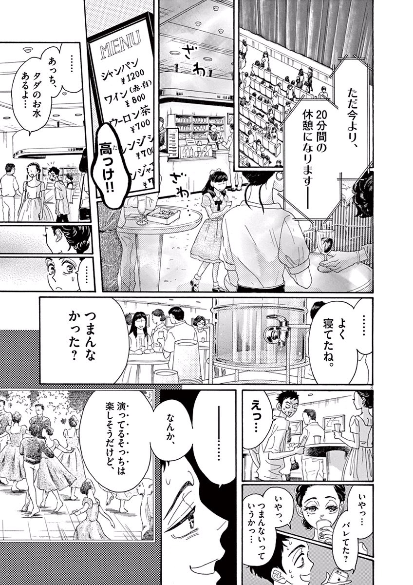 Dance Dance Danseur Chap 6 - Next Chap 7
