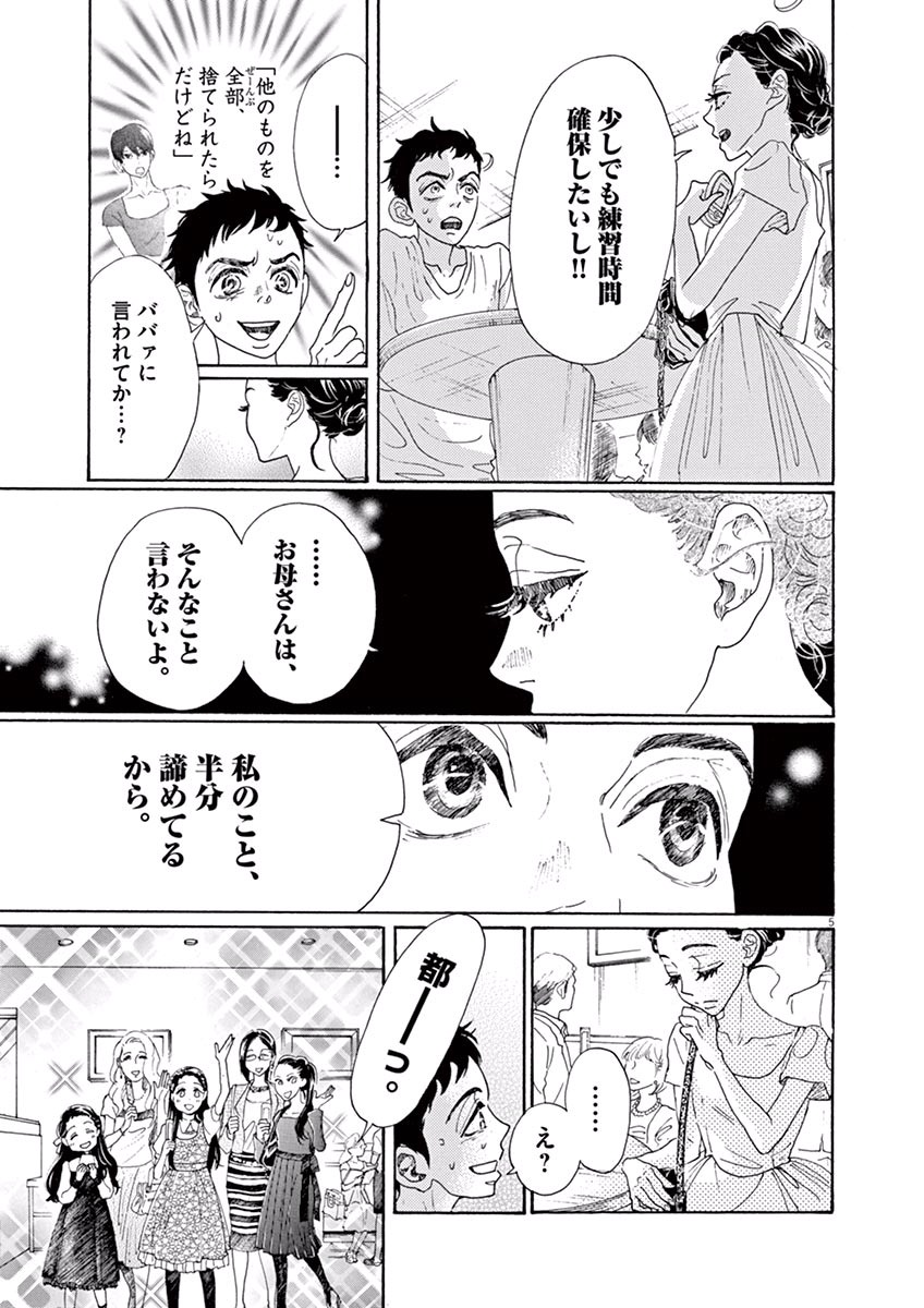 Dance Dance Danseur Chap 6 - Next Chap 7