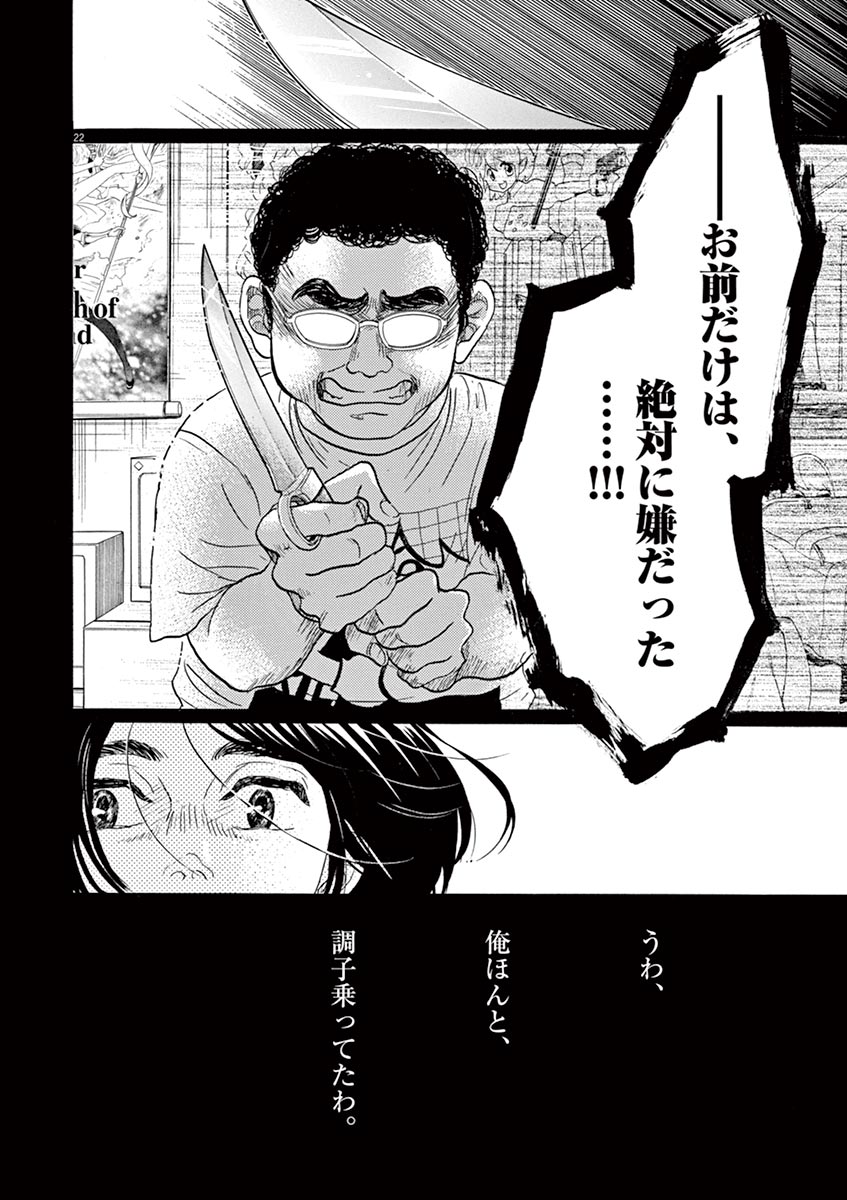 Dance Dance Danseur Chap 61 - Next Chap 62
