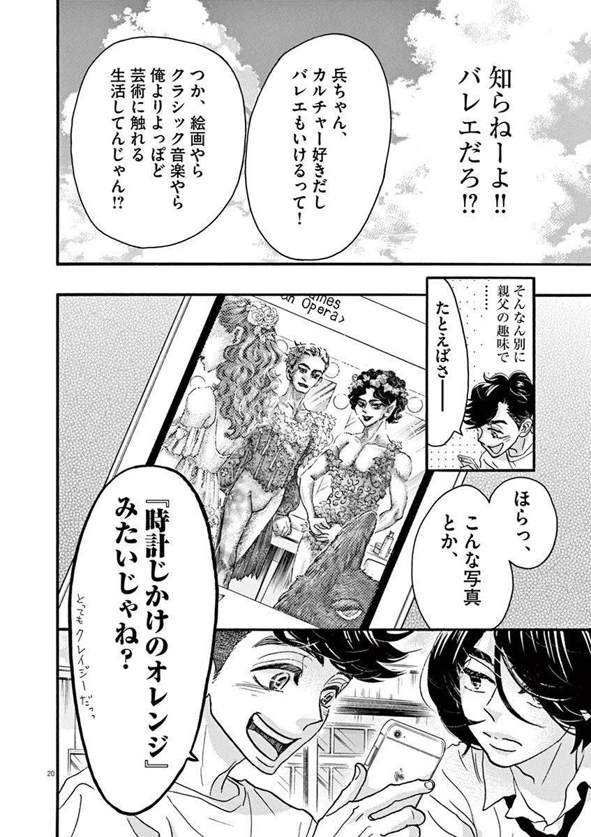 Dance Dance Danseur Chap 62 - Next Chap 63