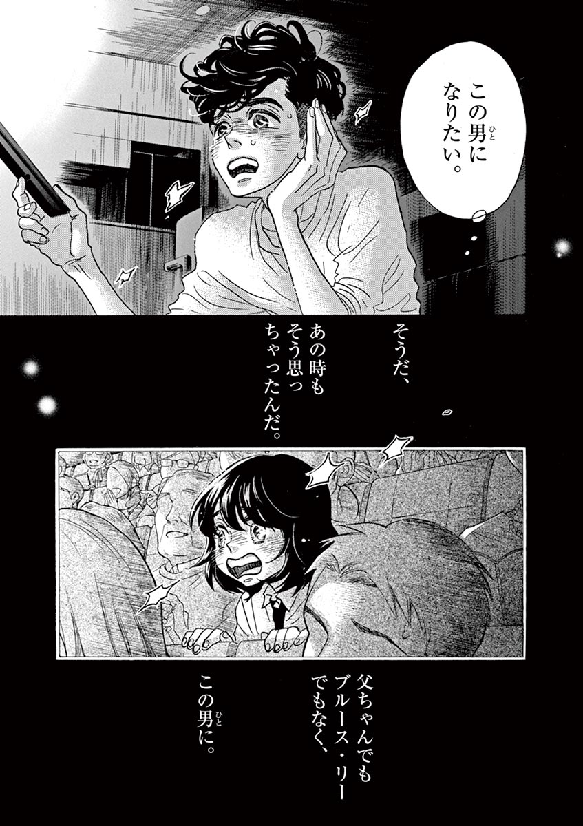 Dance Dance Danseur Chap 63 - Next Chap 64