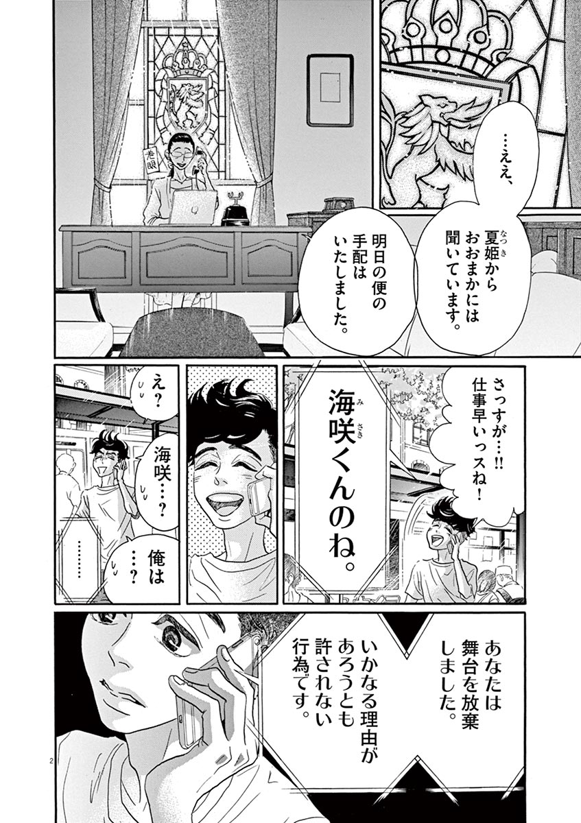 Dance Dance Danseur Chap 63 - Next Chap 64