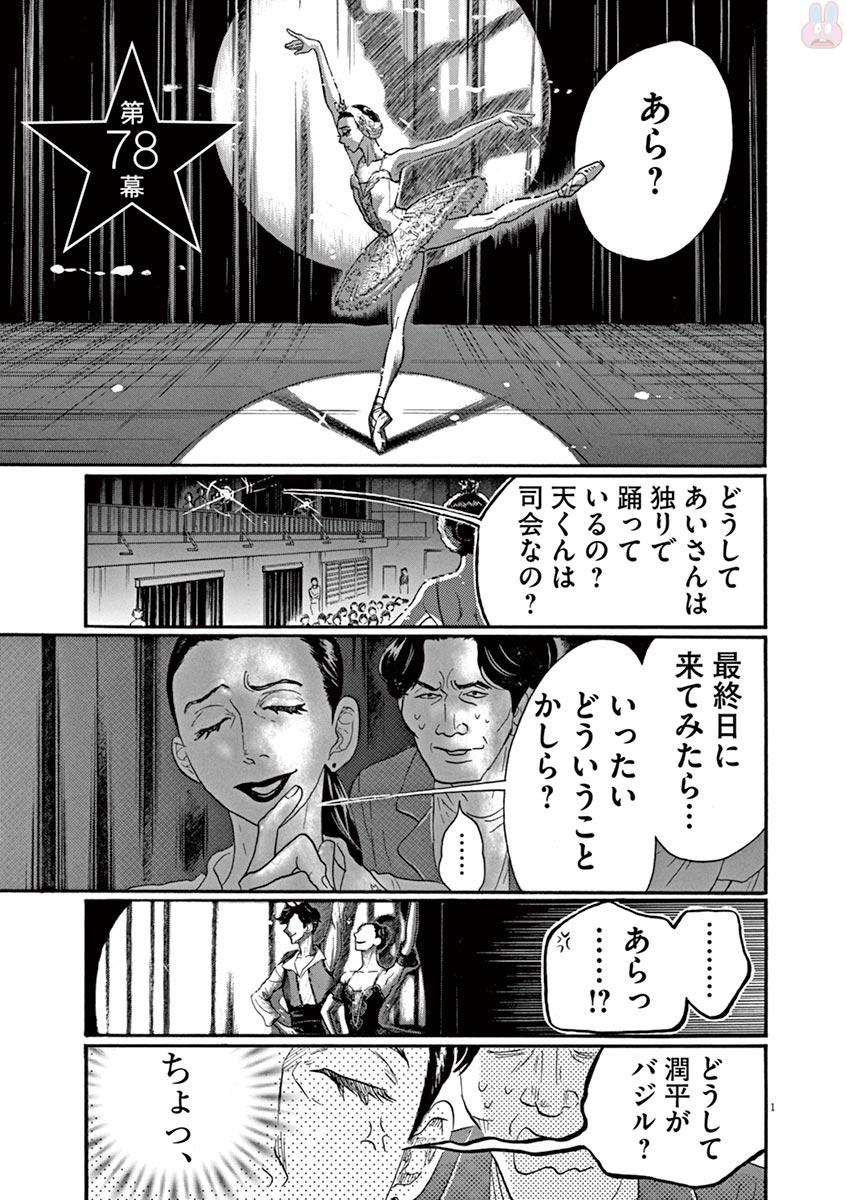 Dance Dance Danseur Chap 78 - Next Chap 79