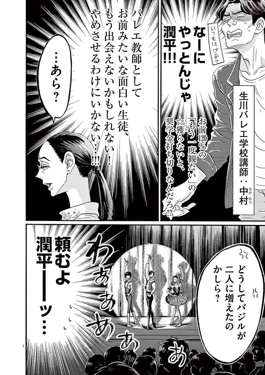 Dance Dance Danseur Chap 78 - Next Chap 79