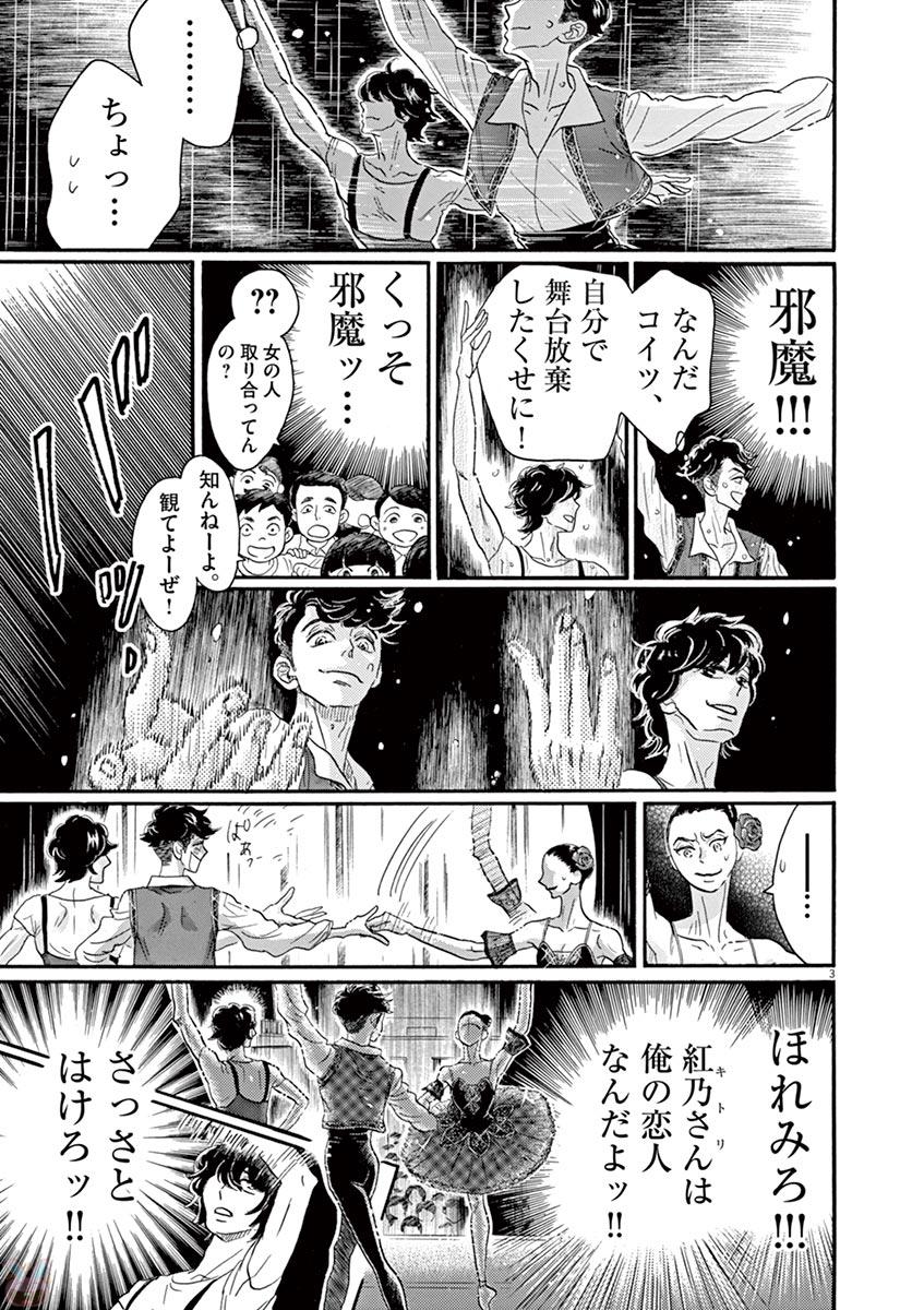 Dance Dance Danseur Chap 78 - Next Chap 79