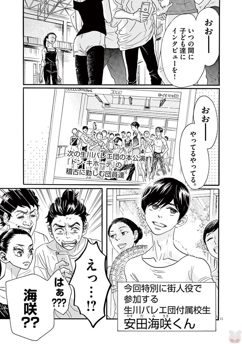 Dance Dance Danseur Chap 74 - Next Chap 75