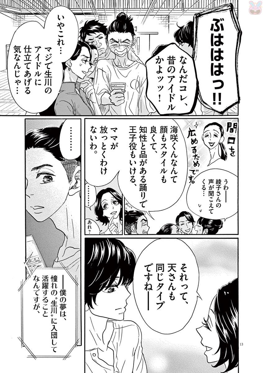 Dance Dance Danseur Chap 74 - Next Chap 75