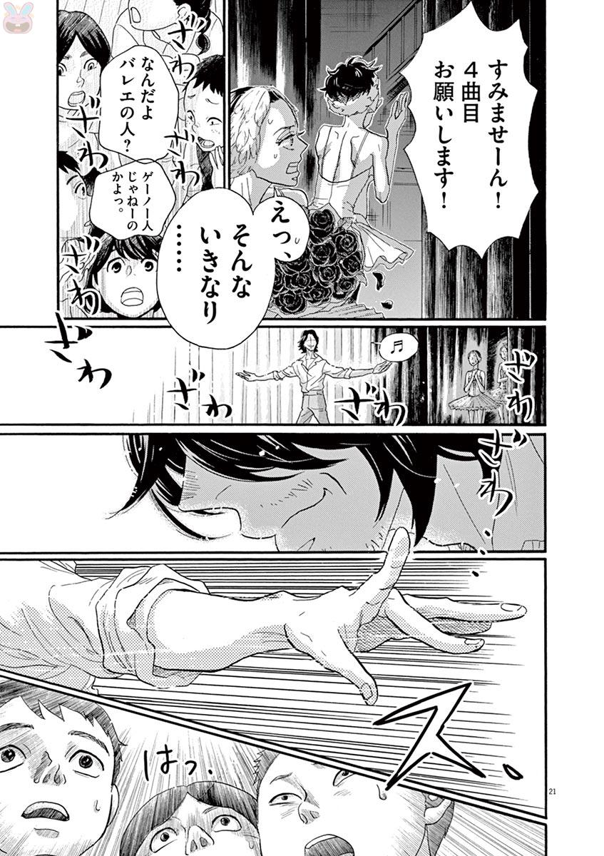 Dance Dance Danseur Chap 74 - Next Chap 75