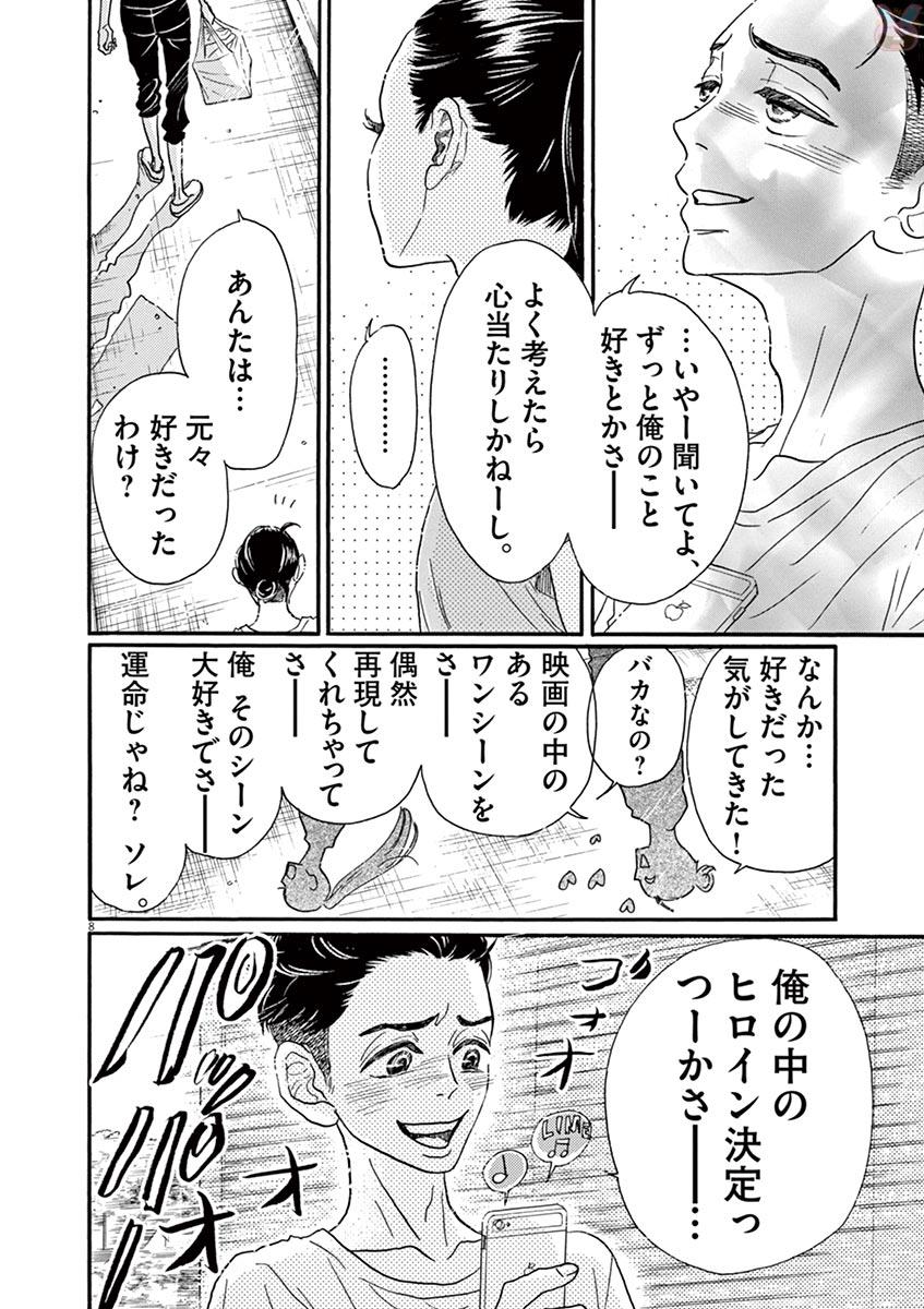 Dance Dance Danseur Chap 74 - Next Chap 75