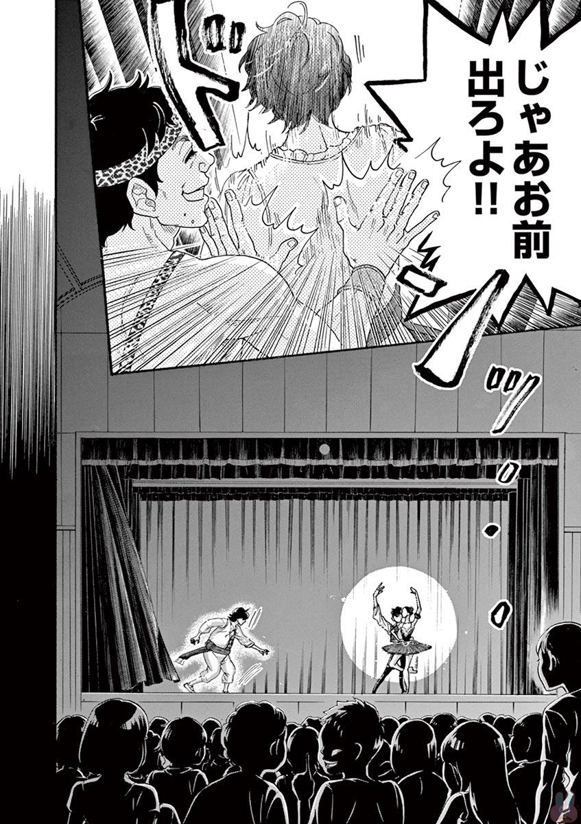 Dance Dance Danseur Chap 77 - Next Chap 78